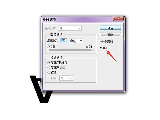 对于PS卡顿或者导出jpg过大问题解决