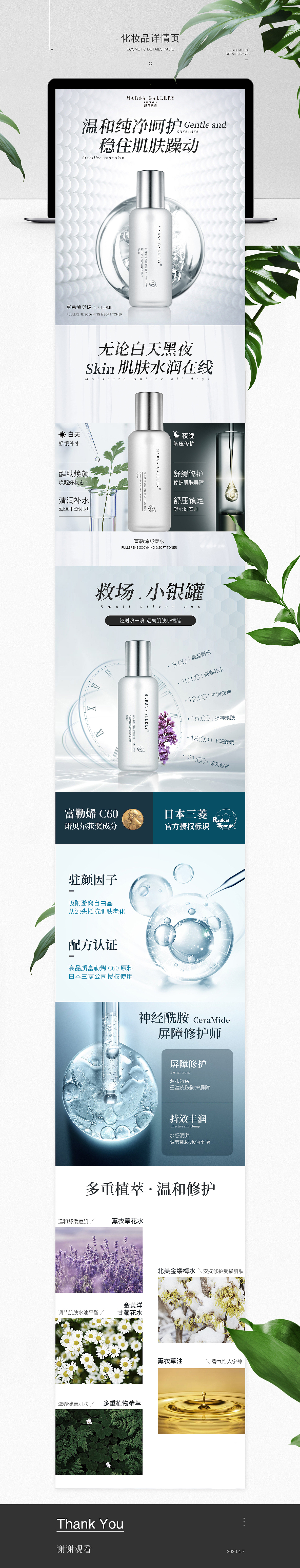 化妆品详情页