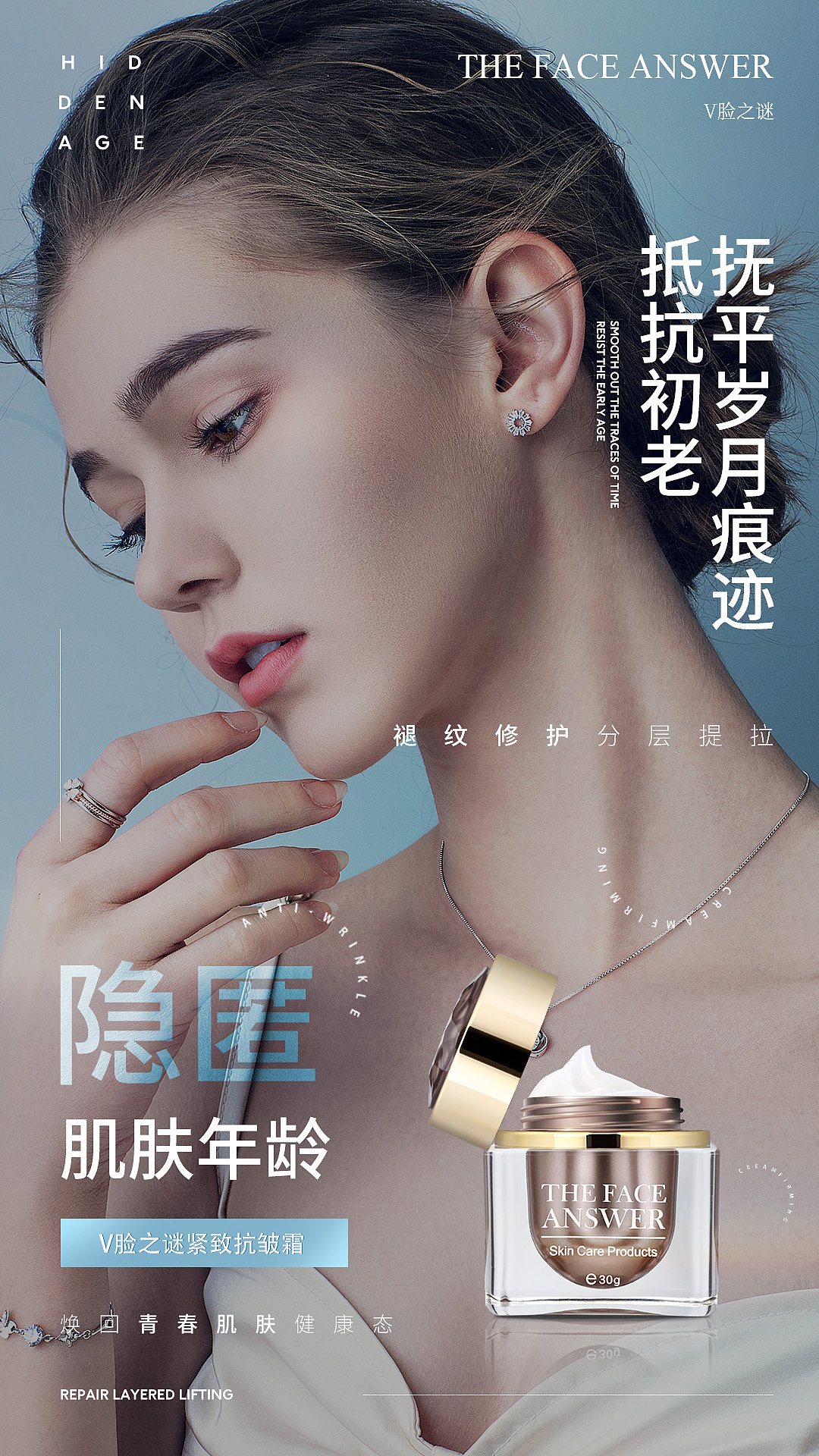 化妆品系列海报练习