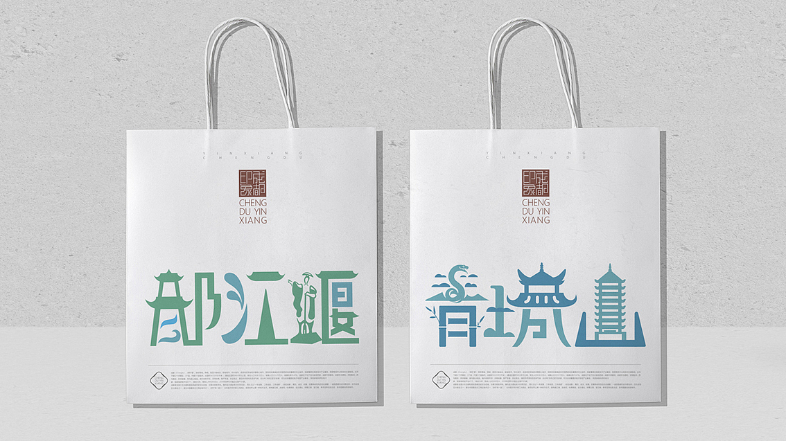 成都印象 （城市旅游标志字体符号创作）（图ZMjcxNjI0Mzg0） - 字体/字形 - 站酷设计师火麒麟品牌包装原创素材 - 站酷ZCOOL