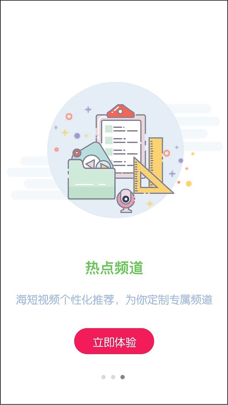 项目二（引导页）（图ZODQzMzg0MDg=） - 宣传物料 - 站酷设计师小疯子_Folie原创素材 - 站酷ZCOOL