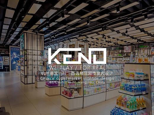 银泰西选 - 混合型精品超市 - 意大利Adesign银奖