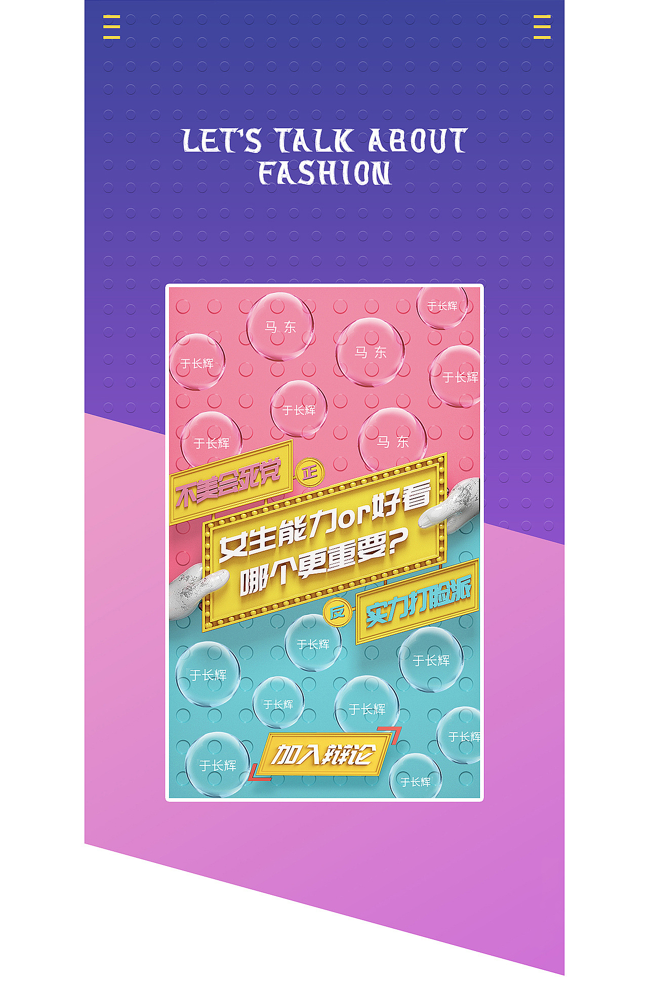 衣二三-时尚奇葩说（图ZMjUzNzYxMTMy） - 运营设计 - 站酷设计师Rita瓶子原创素材 - 站酷ZCOOL