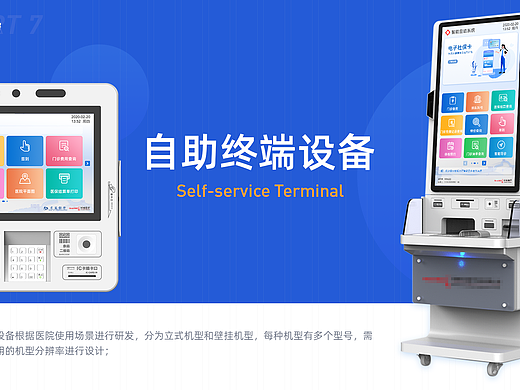 自助终端界面设计