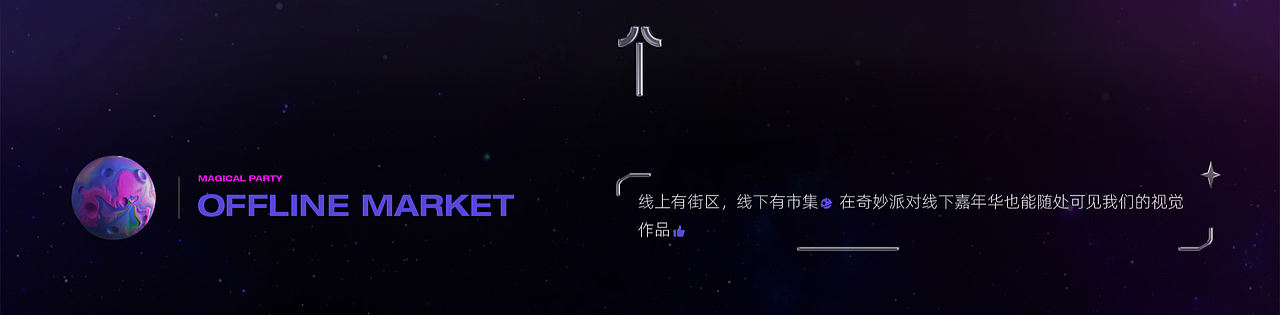 抖音奇妙派对：上滑开启奇妙宇宙之旅（图ZMzYzNTIxMTU2） - 其他 - 站酷设计师COMOON原创素材 - 站酷ZCOOL