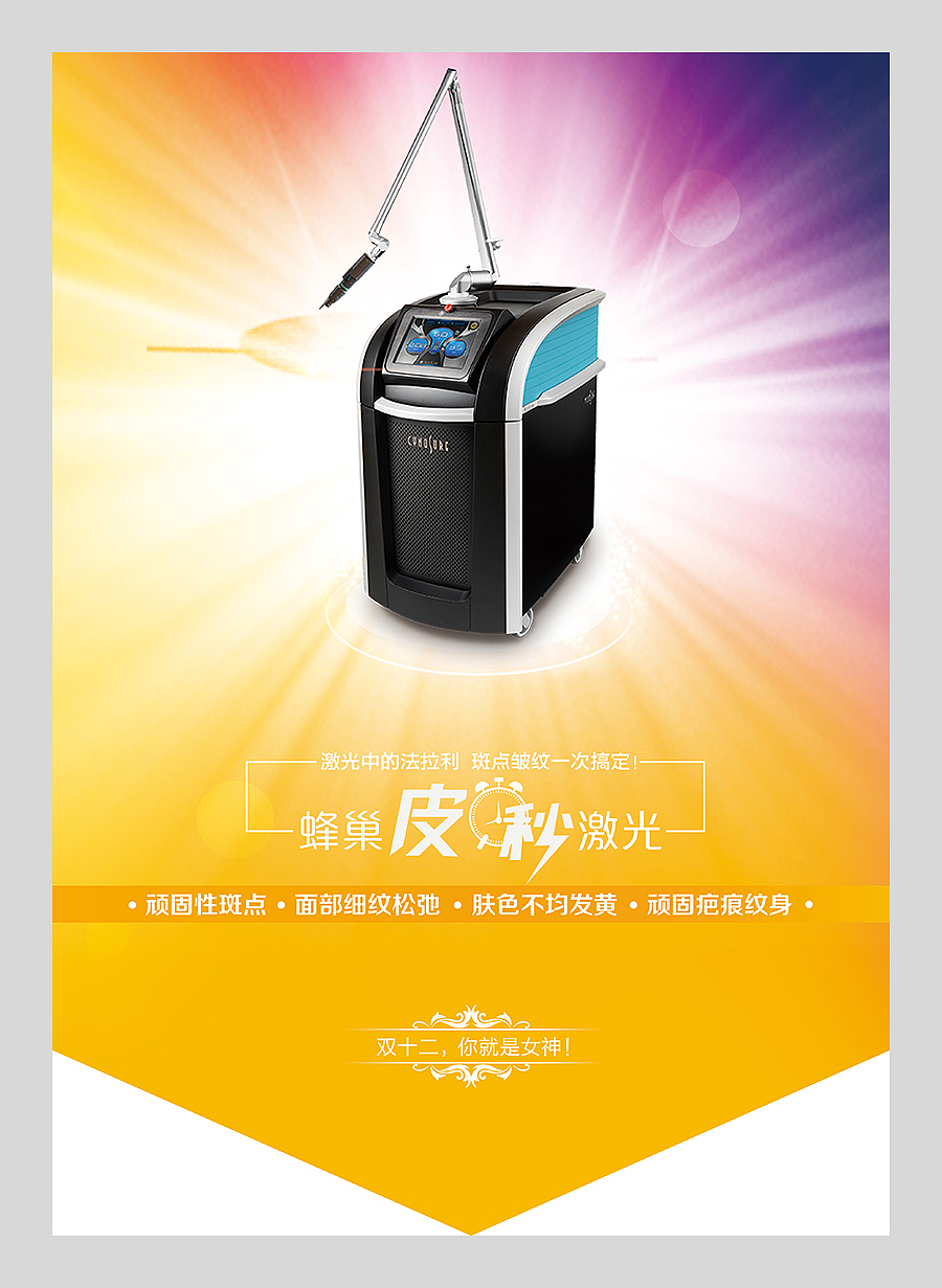 皮秒吊旗整形（图ZMTI0NTAwNDg0） - 其他平面 - 站酷设计师辉太朗原创素材 - 站酷ZCOOL