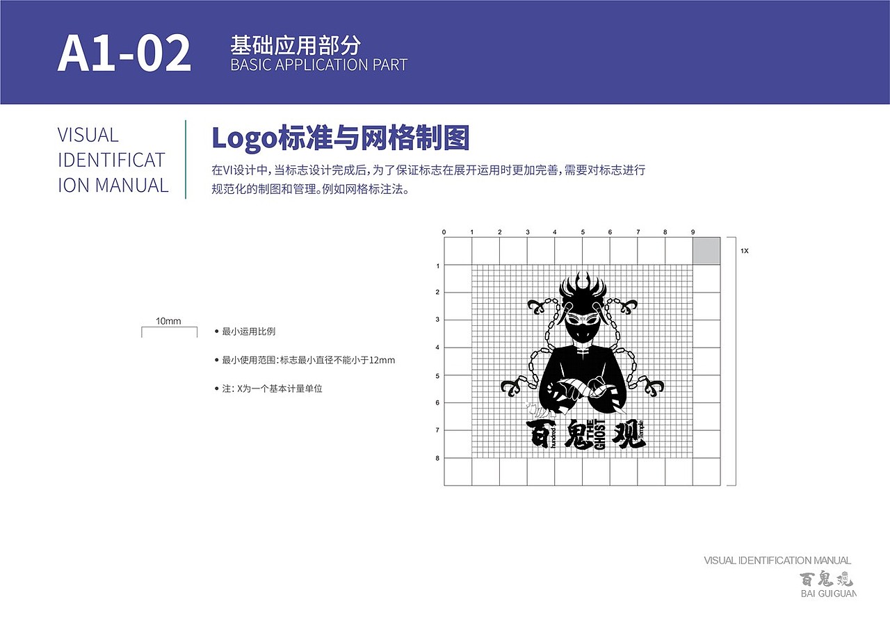 “百鬼观”服装品牌视觉设计