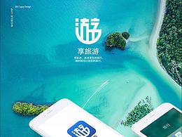 享旅游APP