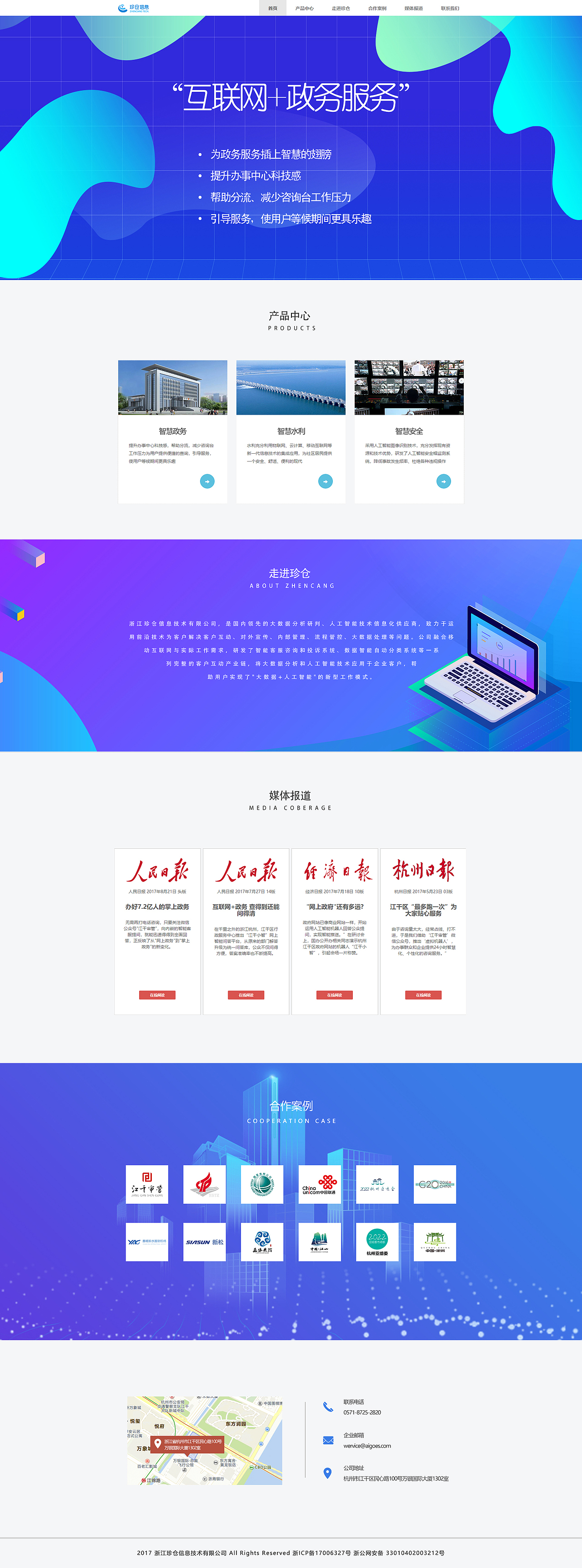 珍仓官网部分界面