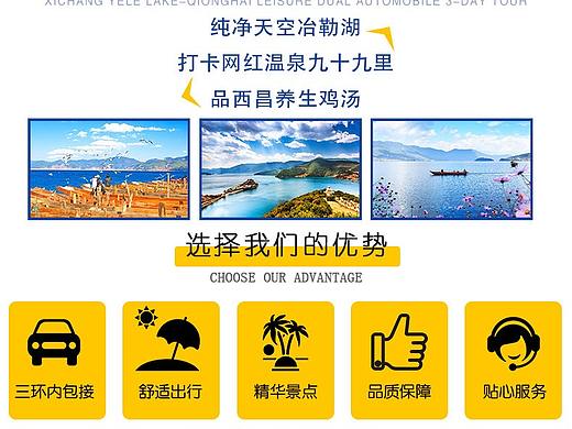 西昌冶勒湖旅游详情页