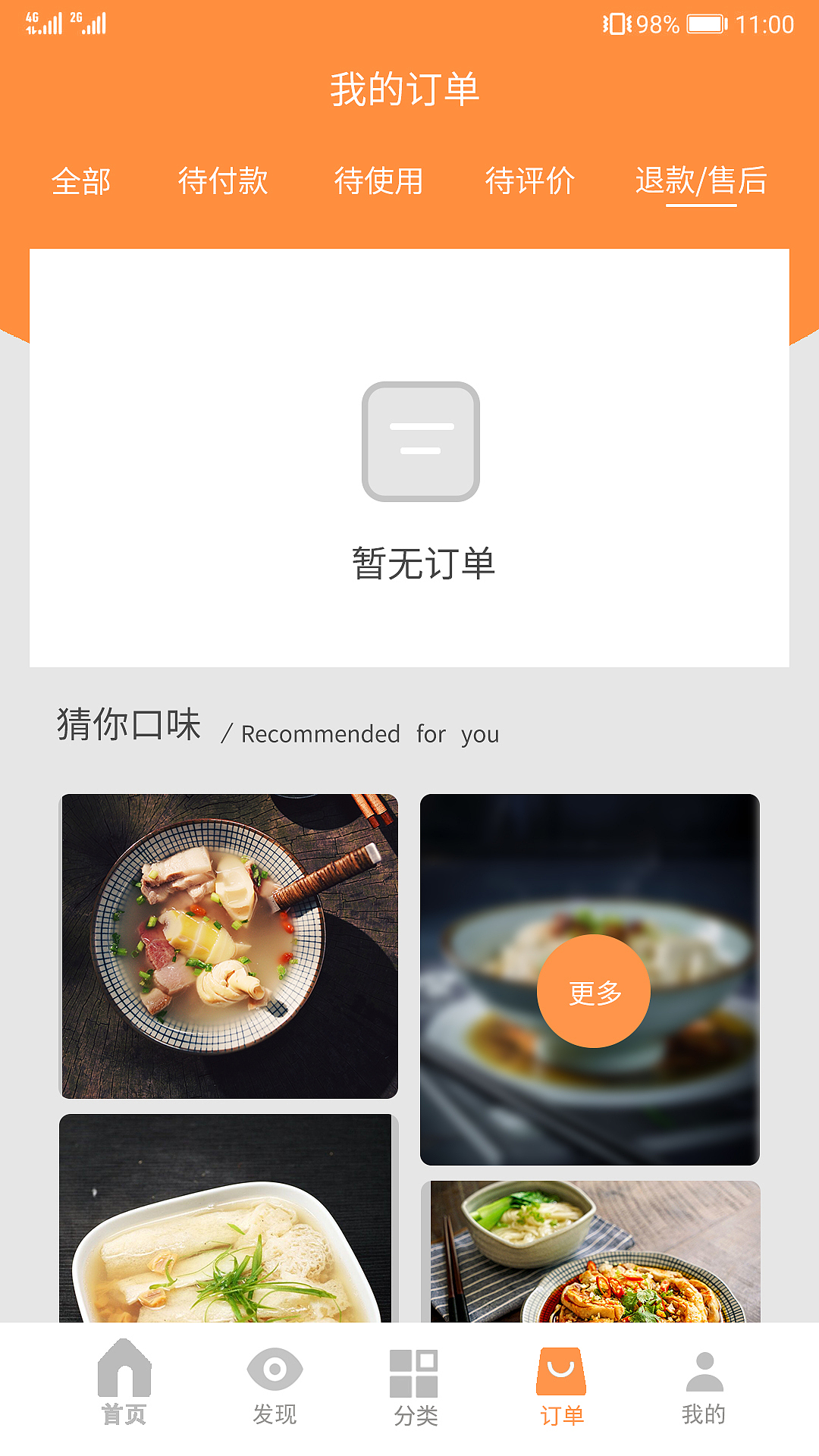 美食“滋味“APP