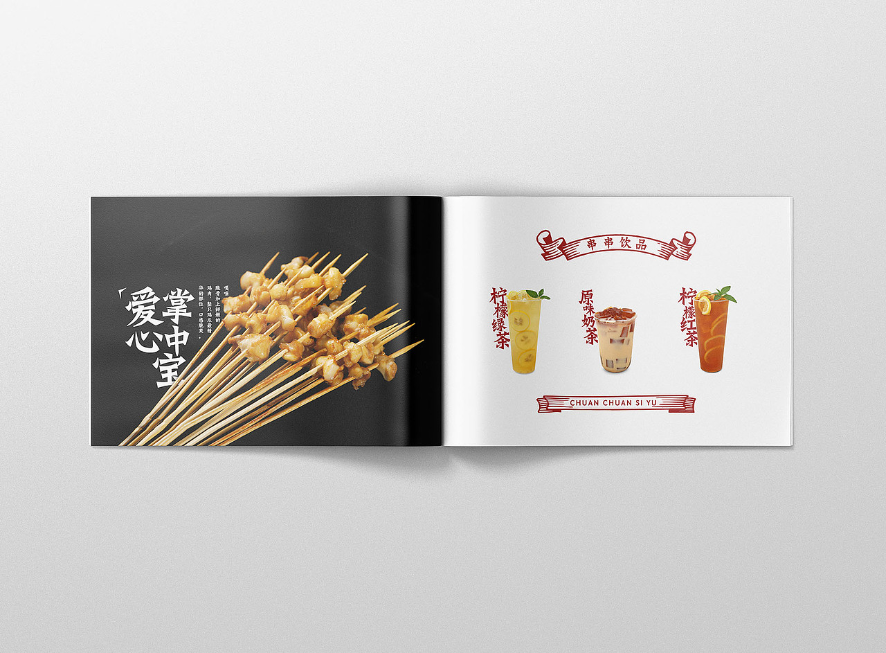 网红串串品牌－串串私语＆串串品牌全案（图ZMTg2NzAyMTY0） - 品牌 - 站酷设计师渣客品牌战略咨询原创素材 - 站酷ZCOOL