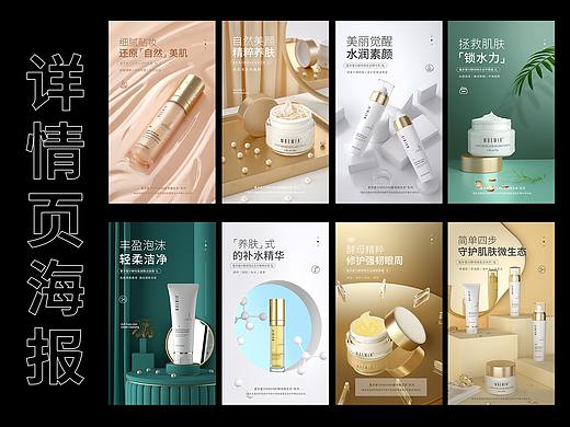化妆品详情页产品海报 x8