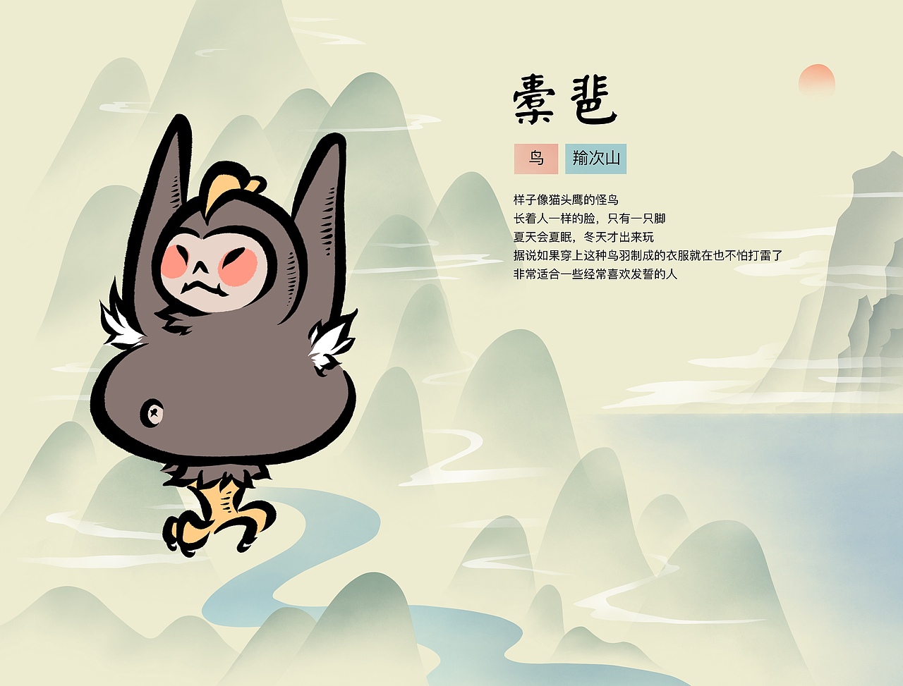 萌萌的山海经题材新书样章