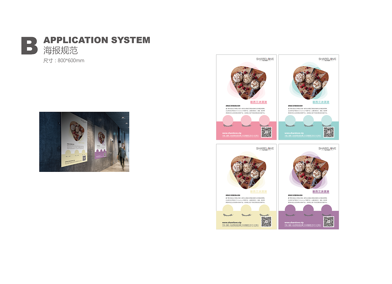 雪乐芙-VI品牌形象设定全案