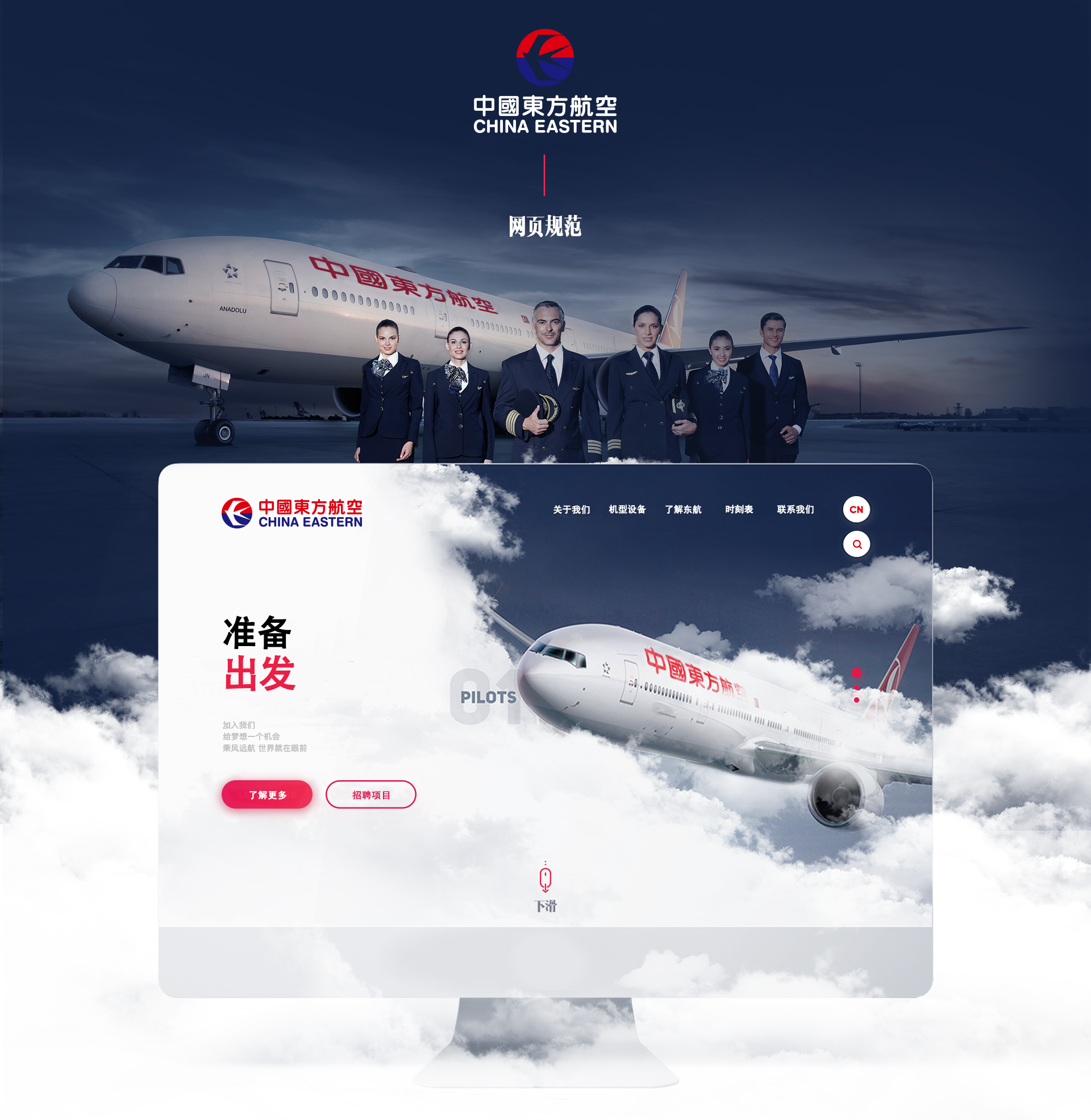 中国东方航空|平面|品牌|Leowdan - 原创作品 - 站酷 (ZCOOL)