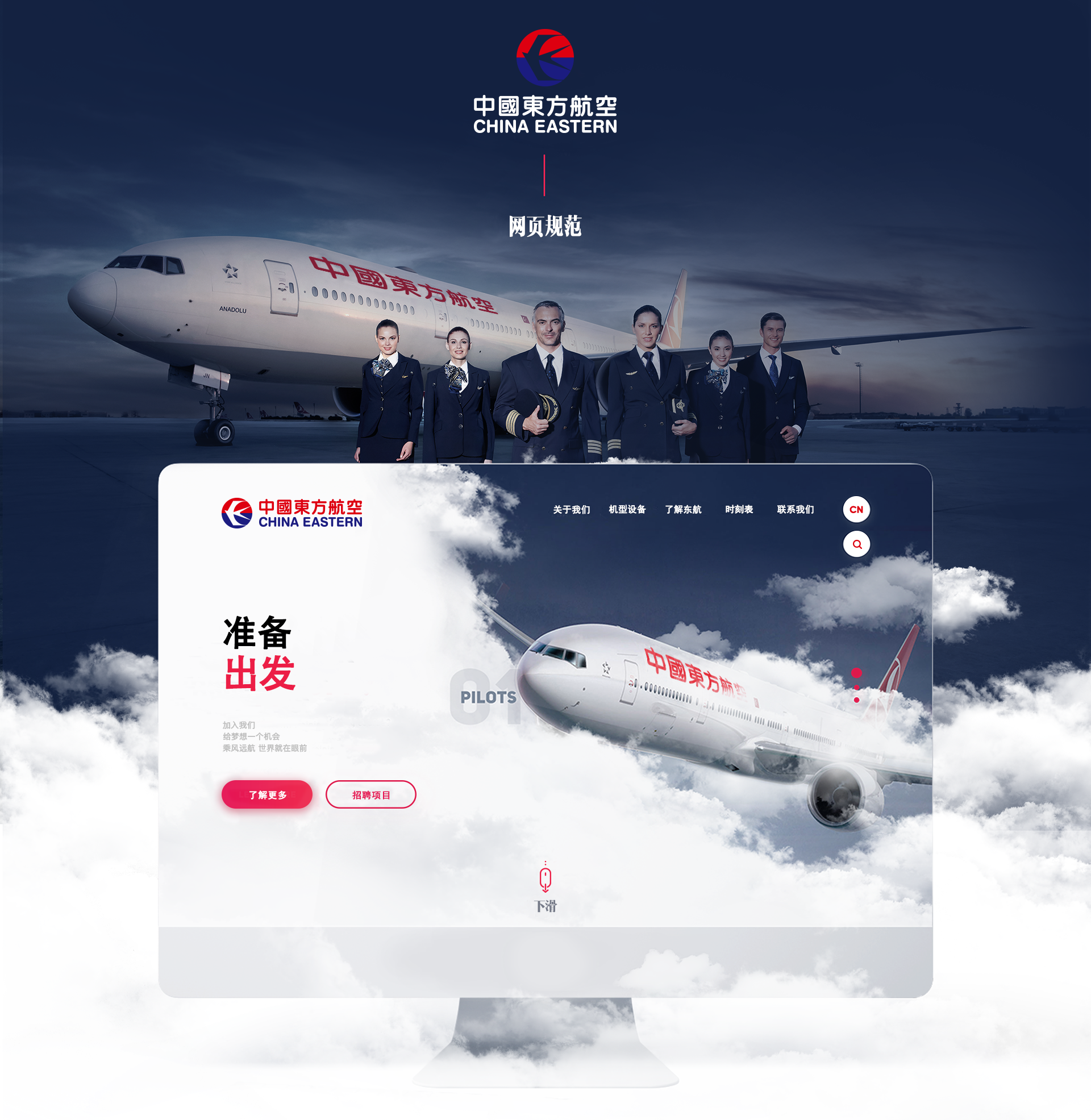 中国东方航空官方网页—改版