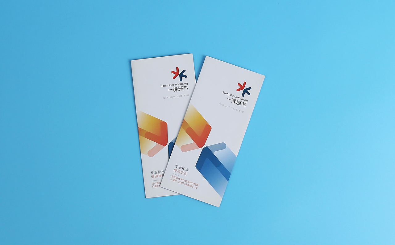 一锋燃气 —— 一锋燃气品牌折页设计（图ZMTcxNDM3MDU2） - 宣传物料 - 站酷设计师gelubrand原创素材 - 站酷ZCOOL
