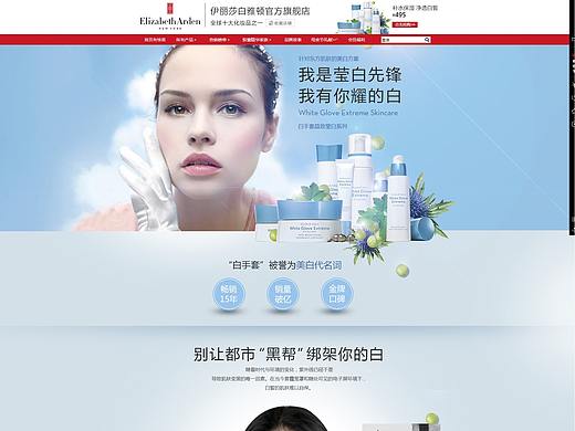 【首页设计】【日用百货】伊丽莎白雅顿天猫首页设计