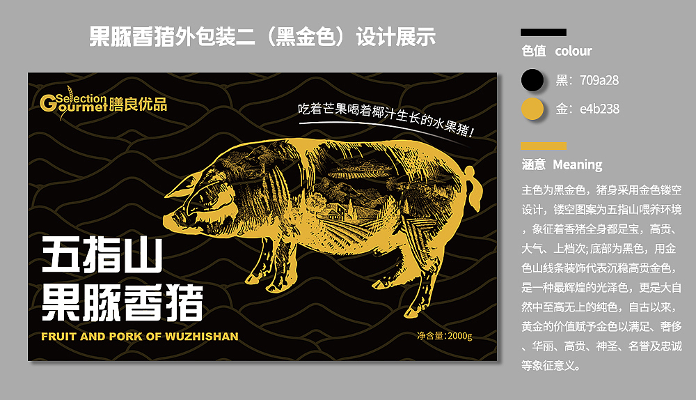 香猪肉包装设计