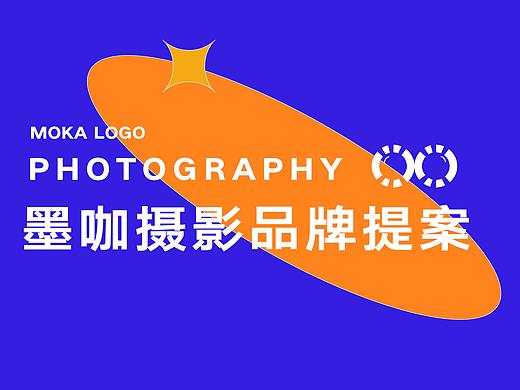 墨咖摄影品牌提案（个人主页-ZNTg2NTYxMjQ=） - 品牌 - 站酷设计师Redmptien原创素材 - 站酷ZCOOL