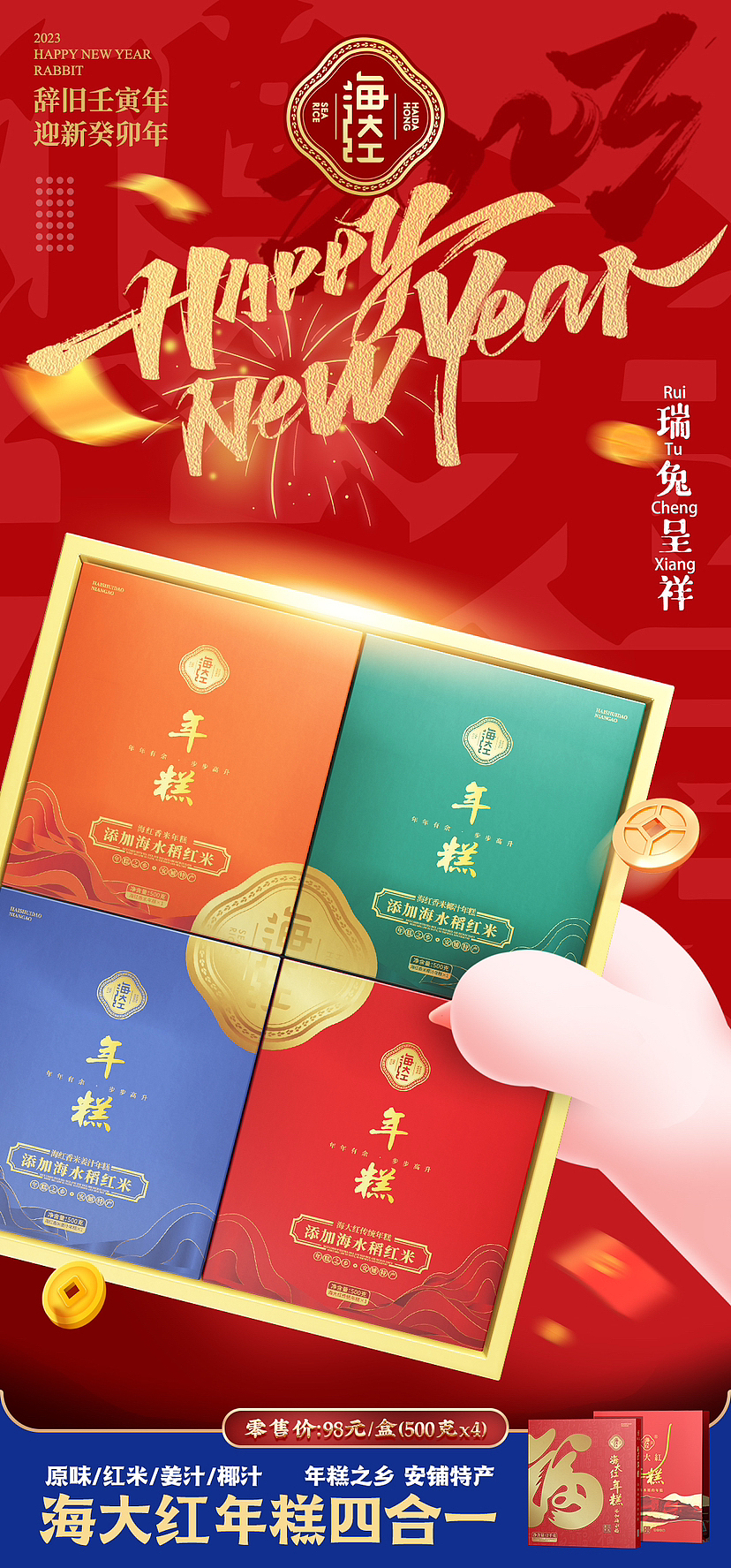 海红香米年糕(练习)