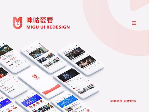咪咕爱看-Redesign