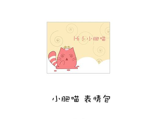 小肥喵 表情包