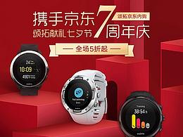 手表手機(jī)端活動(dòng)