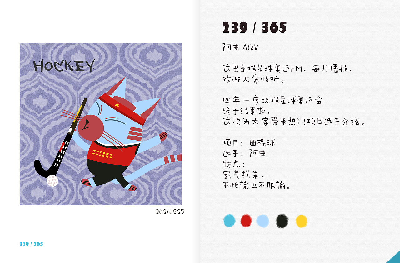 画猫记（八月）（图ZMjY5MjA3MjY0） - 绘本 - 站酷设计师aaaamieya原创素材 - 站酷ZCOOL