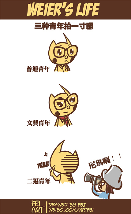 韦儿生活漫画（图ZNDMzMzk2OA==） - 商业插画 - 站酷设计师feii原创素材 - 站酷ZCOOL