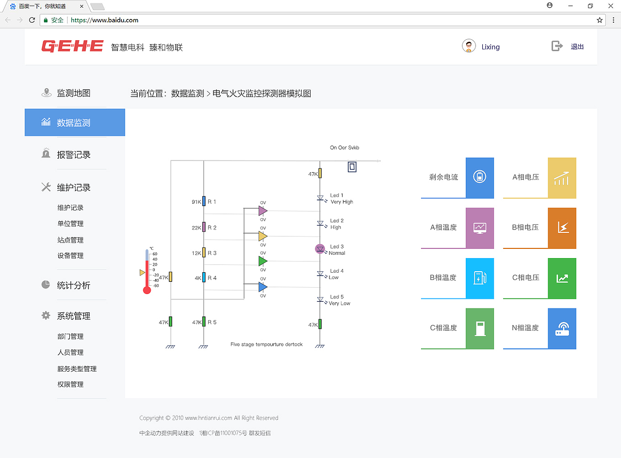ERP 智慧用电（图ZMTE0MjI2MDUy） - 软件界面 - 站酷设计师胡宇天原创素材 - 站酷ZCOOL
