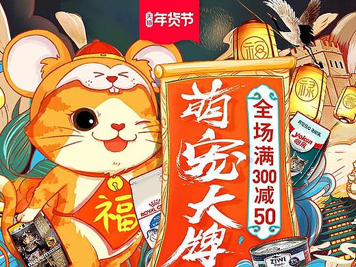 年货节首页