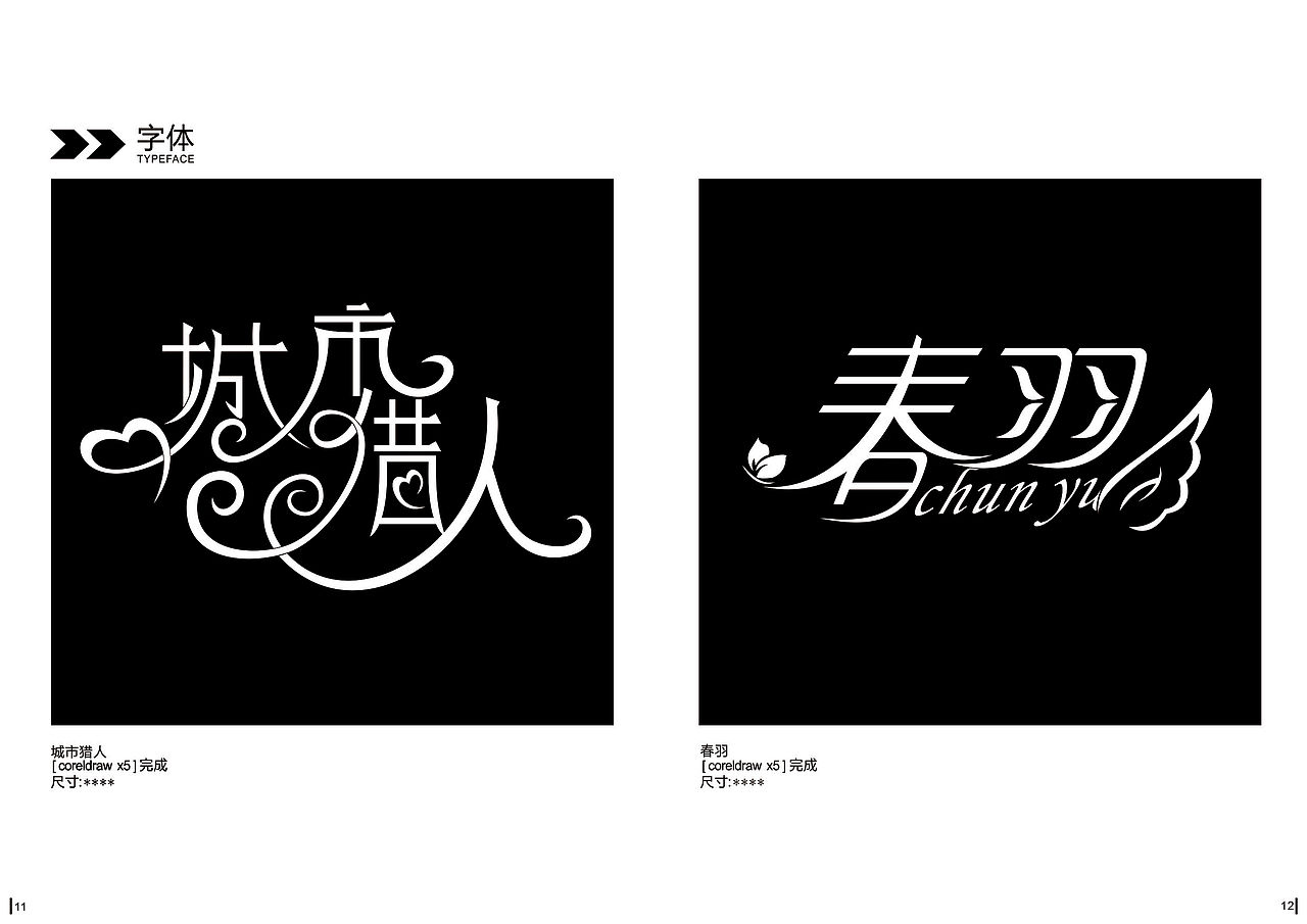 一些字体设计