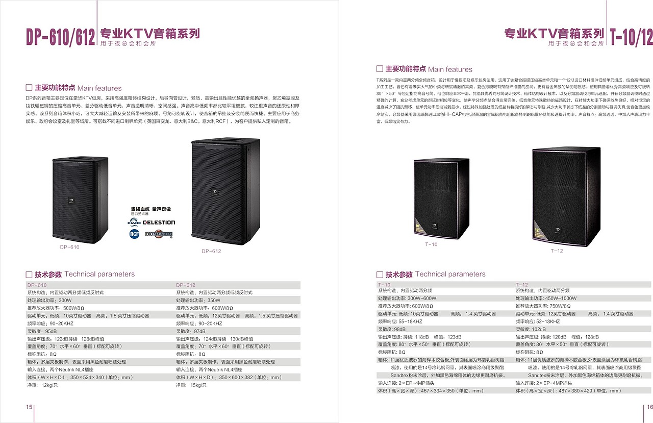 音响产品画册设计