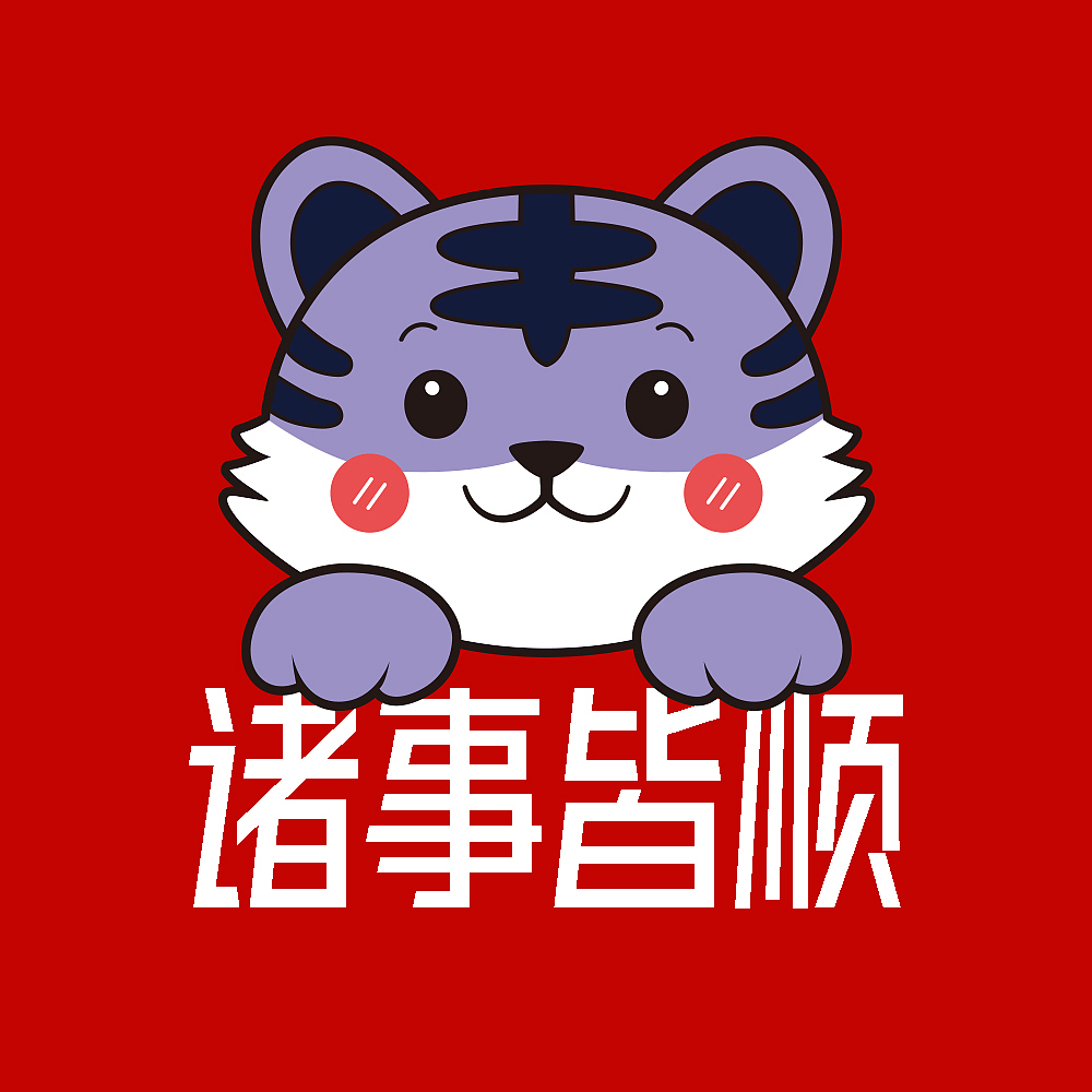 虎年插画虎头虎年大吉卡通虎生肖虎老虎