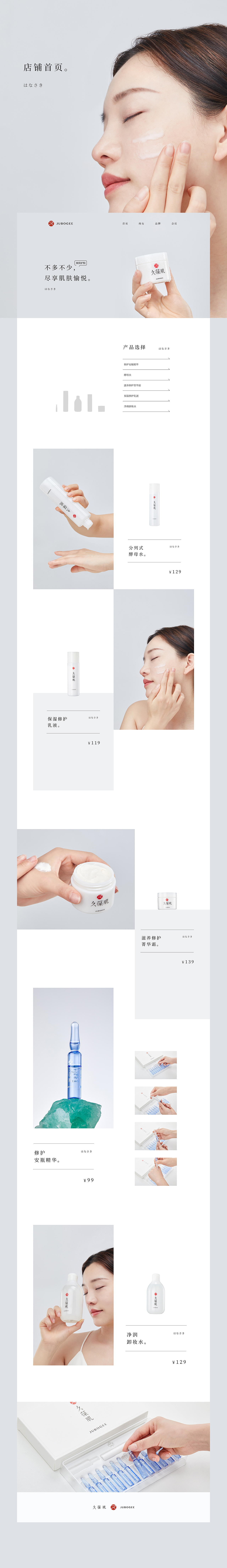 《极简护肤》 美妆品牌久葆肌视觉全案 长沙黑衣人视觉