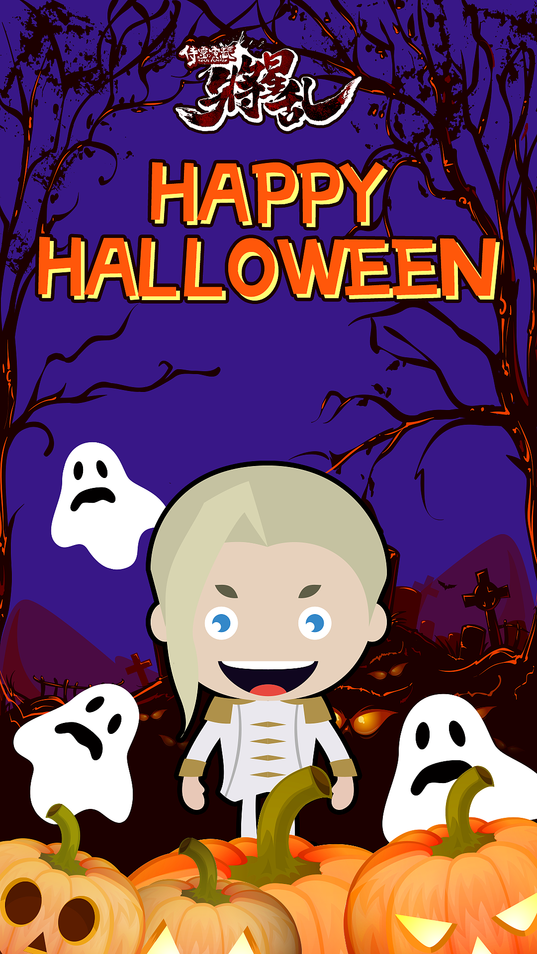 将星乱_万圣节人物q版套图