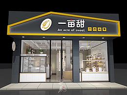 一亩甜