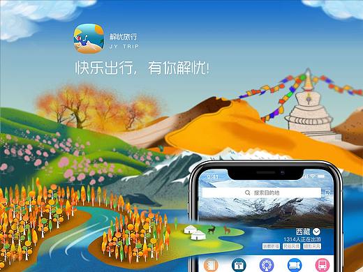 GUI旅游app   