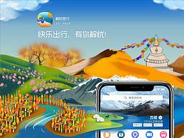 GUI旅游app   