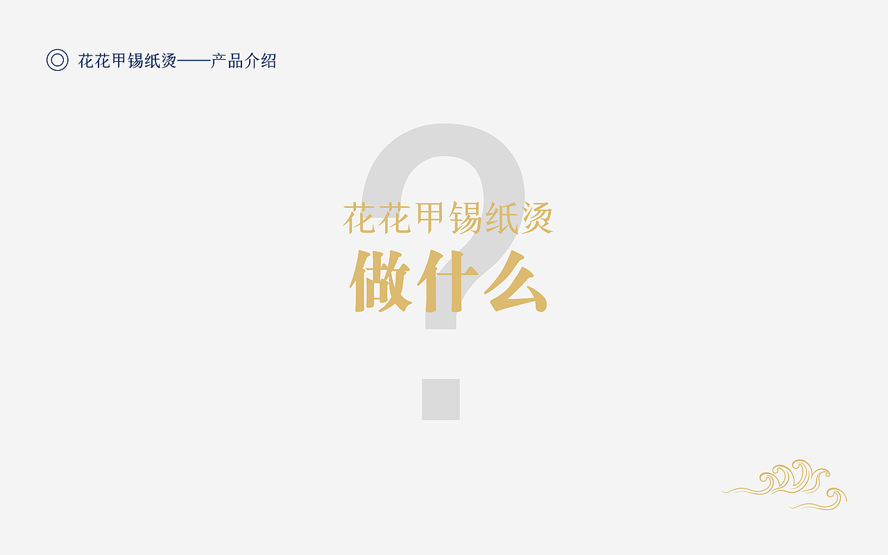 花花甲品牌推广（图ZMTkxMzc4OTE2） - 品牌 - 站酷设计师小孙孙益原创素材 - 站酷ZCOOL