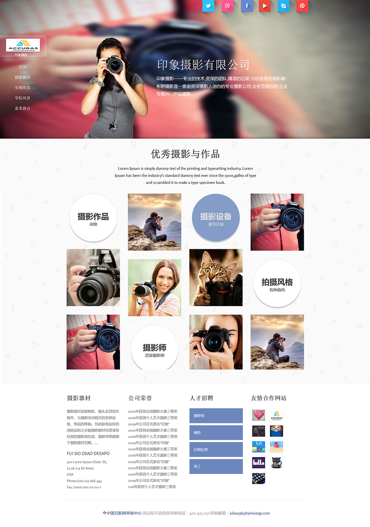 关于摄影的网站