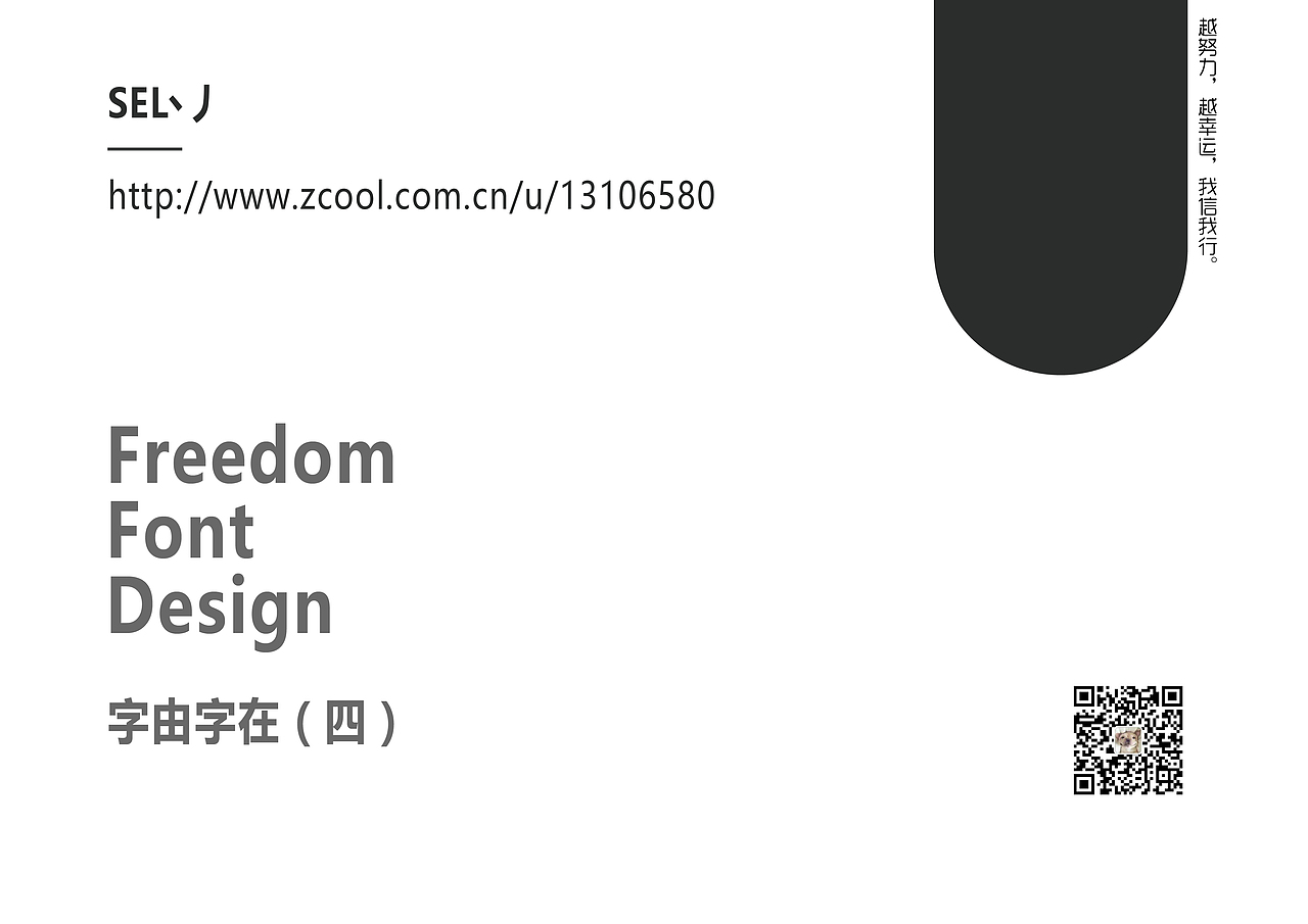 字由字在(1——4)合集(图ZNjMzODczNTI=) - 字体/字形 - 站酷设计师一谷清琉OB原创素材 - 站酷ZCOOL