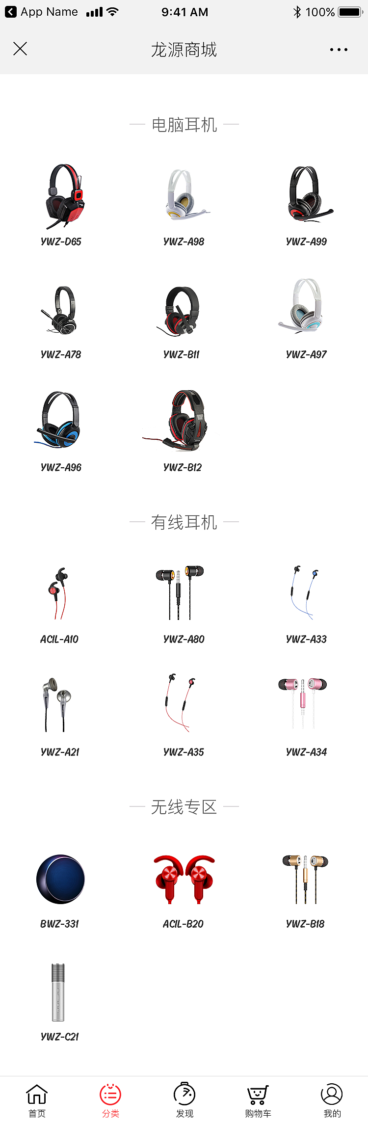 龙源耳机微网站垂直电商项目（图ZMTMwNDAxNDIw） - 移动端网页 - 站酷设计师冬雪凌云寒原创素材 - 站酷ZCOOL