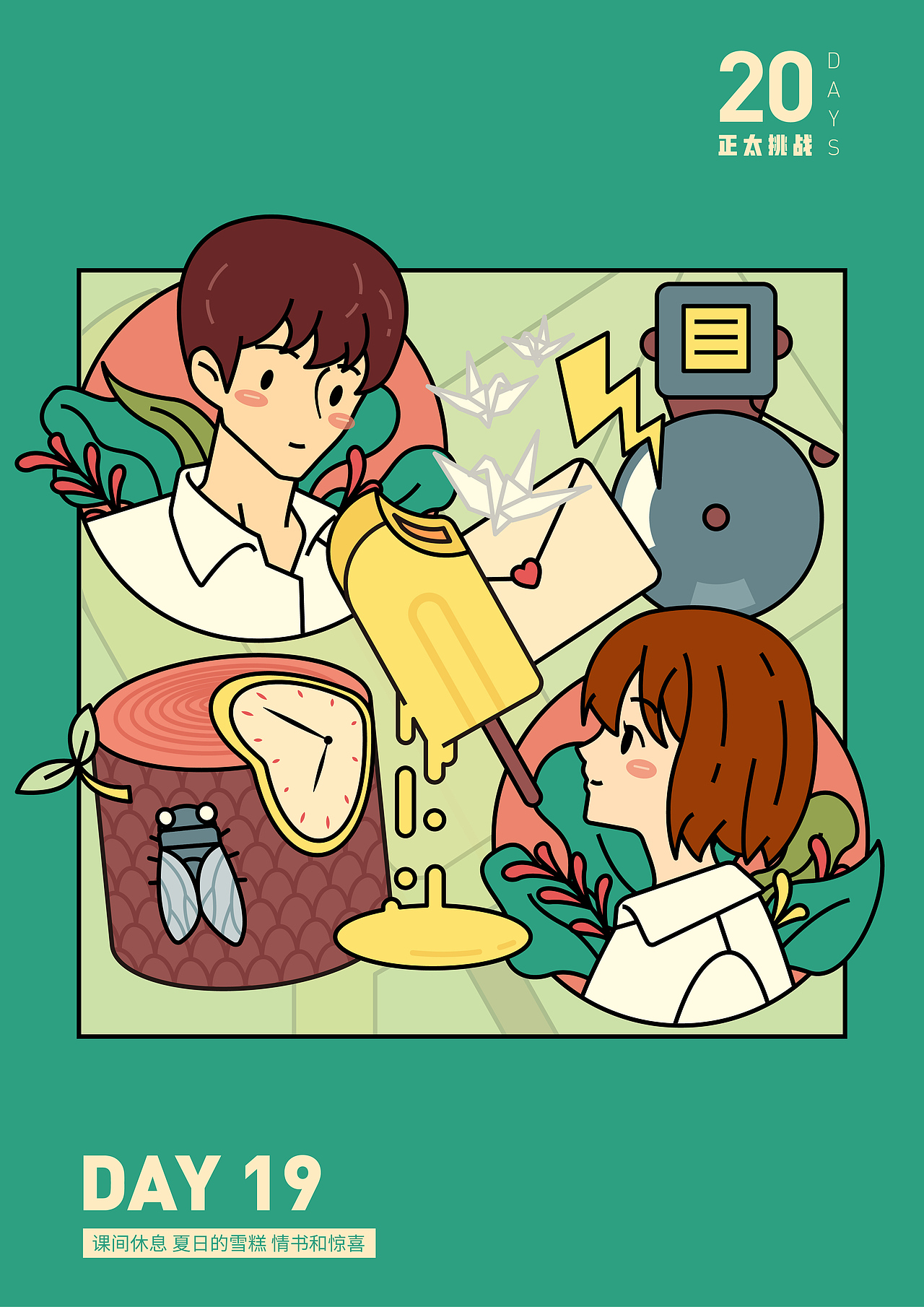 20天正太挑战（图ZMTc2MzY1OTk2） - 创作习作 - 站酷设计师白十君原创素材 - 站酷ZCOOL