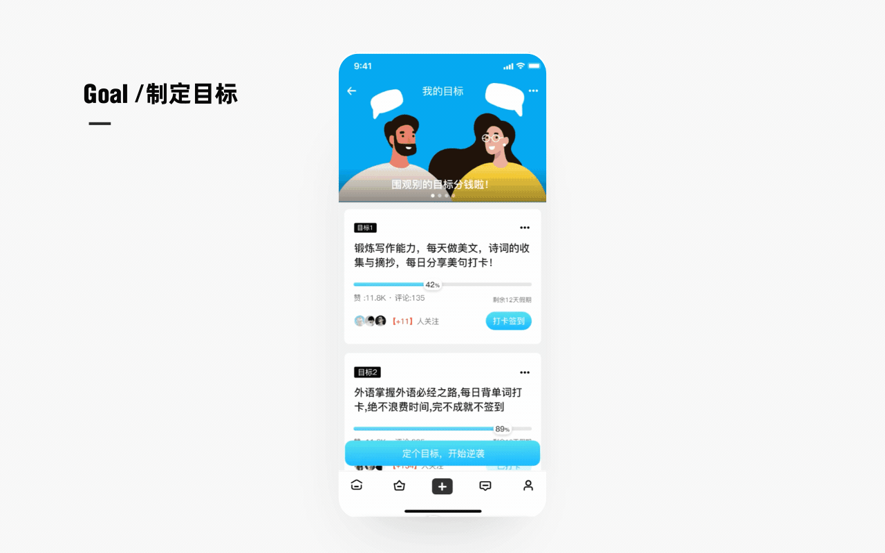 达目标app改版（图ZMjE4MzE4MDQw） - APP界面 - 站酷设计师x阿步原创素材 - 站酷ZCOOL