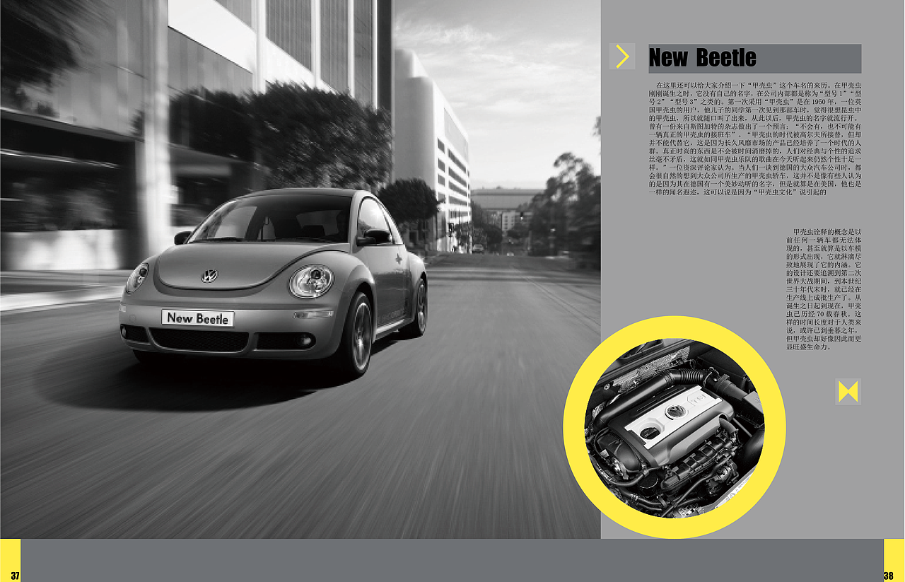 甲壳虫汽车内刊排版设计