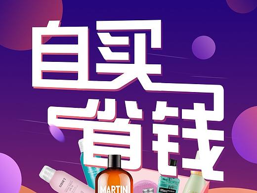 化妆品电商购物平台会员分享赚钱海报二维码宣传页面