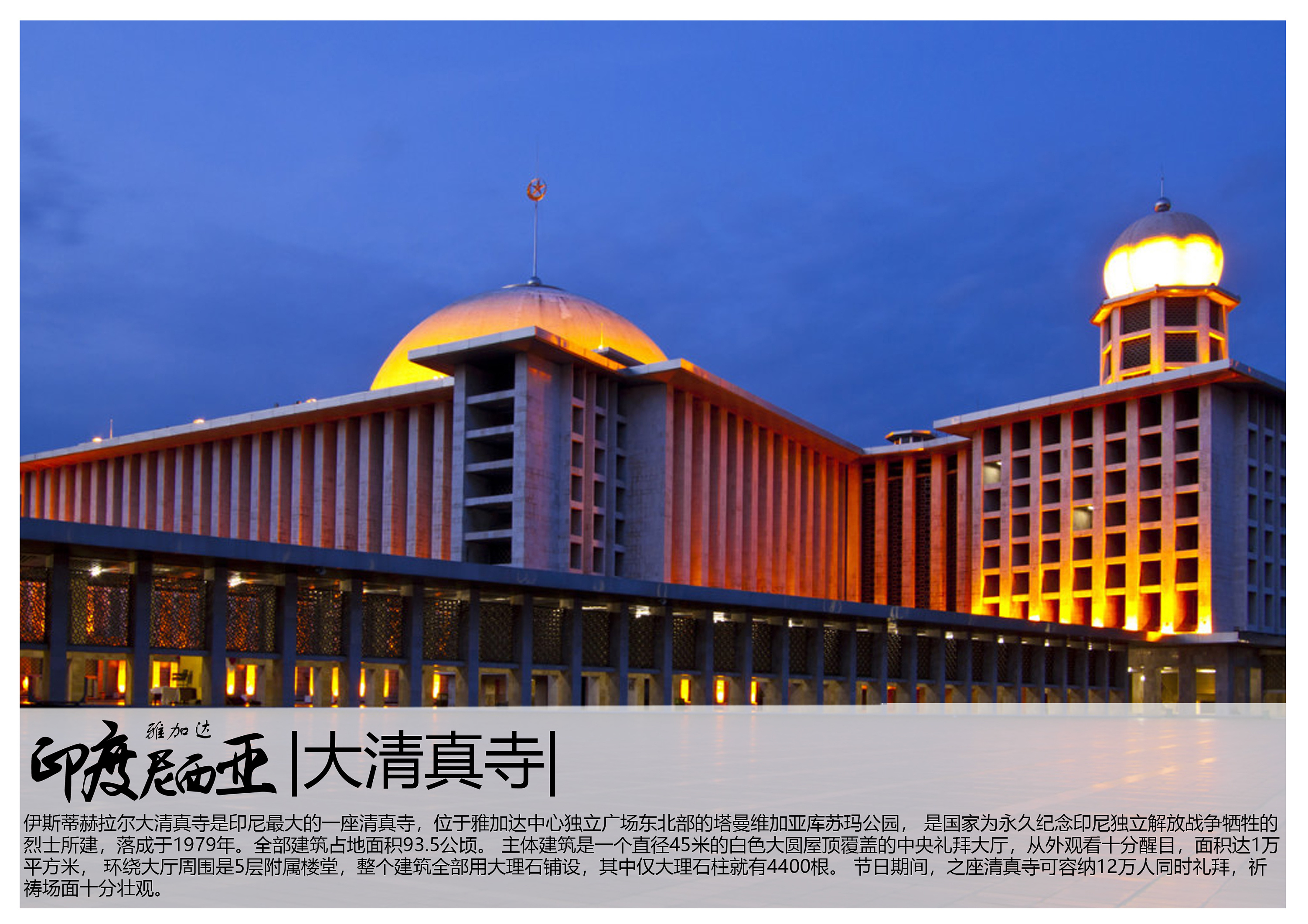 印度尼西亚雅加达景点